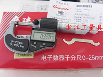 Guanglu electronic digital display outer diameter micrometer 0-25-50-75-100mm Accuracy 0 001mm