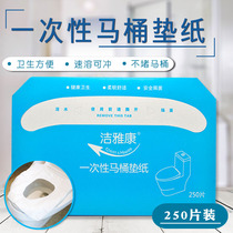 Disposable toilet cushion paper shopping mall business building sitting paper toilet paper toilet paper toilet seat 250 sheets