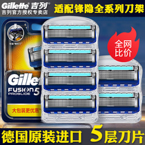  Gillette Fengyin Zhishun blade 6 packs manual razor Front speed 5-layer blade mens razor head