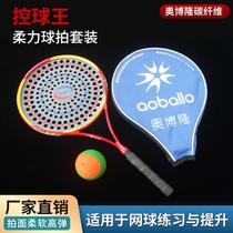 Obolon Carbon Fiber Tai Chi Soft Racket Control Ball King Soft Force Racket Set Beginner Shots 162 Hole