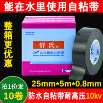 Shu's High Pressure Rubber Self-adhesive Tape J20# Waterproof Electrical Tape Underwater 10kv Ethylene-Propylene Insulating Electric Adhesive Cloth Black
