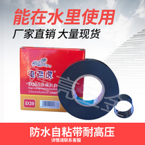 Shus electric tiger D20 high pressure rubber self-adhesive tape waterproof tape electrical tape factory price direct sales
