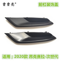 Applicable to the next generation of fog lamp shade under the front bumper decorative cover cover horse 3M3 fog lamp cover