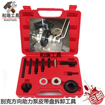 Buick direction booster pump pulley remover belt tray pull horse steering booster pump disassembly tool pull horse