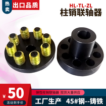 TL elastic sleeve pin coupling HL elastic pin coupling 45 steel motor backwheel nylon rod manufacturer