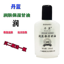 Danlan glycerin hydration moisturizing anti-freeze anti-dry anti-crack chapped hands lips and feet Home skin care 100 ml