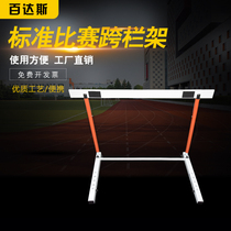 100 Dass Athletics Competition Sports Trans-bar Shelf First High School Students Professional Training Private liter standard descending hurdles