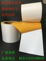 White woven cloth High viscose tape roll special ton bag ton bag repair paste container bag Sticky fill thickening shielding subsidy