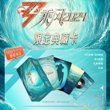 芒果TV 乘风破浪的姐姐典藏卡2.0第三季王心凌于文文默认厂暇