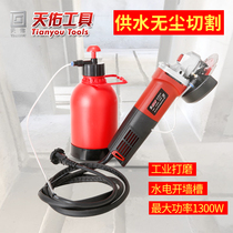 Tianyou automatic water supply dust-free high-power industrial-grade hydropower wall groove cutting machine Angle grinding machine Angle grinder