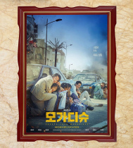 Mogadishu movie Chinese posters
