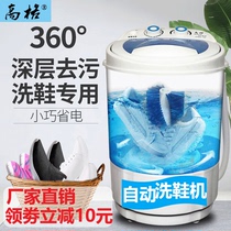 Gaoge shoe washing machine automatic household small mini lazy sterilization elution integrated shoe brush artifact with water dry