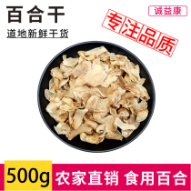Lily dry 500g Gansu Lanzhou specialty edible lily dry goods non-fresh medicine Lily tablets pure sweet Natural White