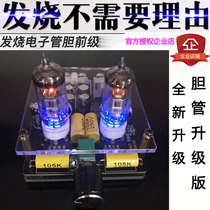 Fever 6J1 electronic tube bile machine pre-stage fever hifi class A amplifier 6j2 amplifier diy kit finished board