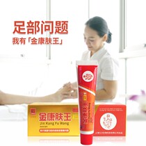 Jin Kangwang ointment foot care foot cream men and women mosquitoes bite foot cream body