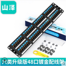 Shanze BL6-48 six types of distribution frame 48 ports CAT6 gigabit network high-end engineering gold-plated 2U rack cabinet