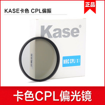 Kase card color cpl polarizer 37 40 5 43 46 49 52 55 58 62 67 72 77 82m