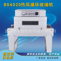 BS4020 type high infrared heat shrinkable machine Automatic constant temperature heating plastic sealing machine Heat shrinkable film packaging machine