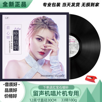 Brand new genuine Song Xinyan vinyl record Gramophone record record record player disc LP 12 inch 33 rpm album retro