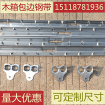 Wooden Case Wrapping edge strips splicing strips Double platoon holes Protection edge Tin strip Packaging steel side Boxes with iron sheet Connection strip steel strip