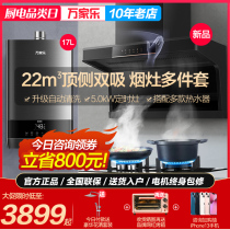 Wan Jiale AK5 range hood 7-shaped gas stove water heater three-piece set of Hata machine oil smoke top side double suction set