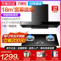 Wanjiale AT031 European-style range hood gas stove two-piece set of top suction stove smoke machine package combination household