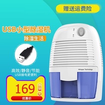  USB household small dehumidifier Silent bedroom air dehumidifier Mini dehumidifier Car dehumidifier