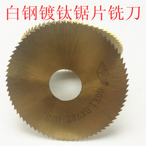 Eastern plated titanium saw blade milling cutter cut milling cutter stainless steel special saw blade milling cutter 100125150 * 1 2mm