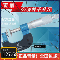  Qinghai Qingliang public law line outer diameter micrometer 0-25-50-75-100-125-150 Accuracy 0 01 Disc head