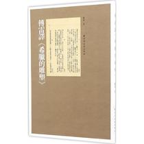 (Genuine) Fu Lei translated Greek Sculpture 9787547611821 Shanghai Far East Publishing House