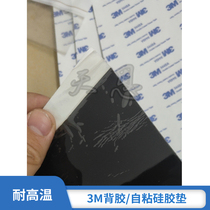 Black anti-static silicone plate 3M adhesive silicone pad high temperature resistant self-adhesive silicone skin seal customized 1 2 3mm