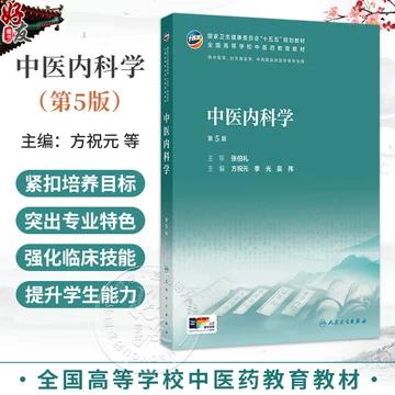 中医内科学第五版-中医内科学第五版促销价格、中医内科学第五版品牌- 淘宝