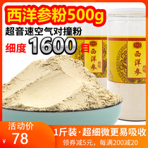 American ginseng powder 500g ultra-fine powder non-Tang special Canadian American ginseng whole slice powder