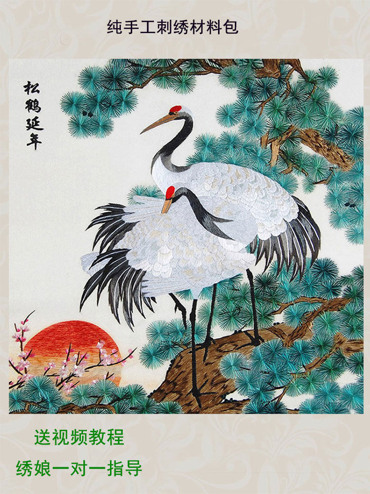 松鹤延年刺绣挂画-松鹤延年刺绣挂画促销价格、松鹤延年刺绣挂画品牌- 淘宝