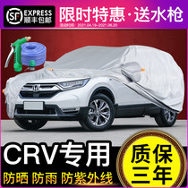 Dongfeng Honda crv hood car hood special dust-proof and rain-proof sunscreen 4-season car cover sunshade winter thickened