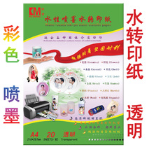 KE MENG KE MENG ordinary ink water transfer paper A4 transparent inkjet water transfer paper factory direct sales