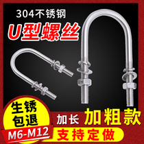 304 stainless steel U-shaped screw m6810 12mmU-shaped bolt pipe clamp fixing buckle U-shaped card horse card