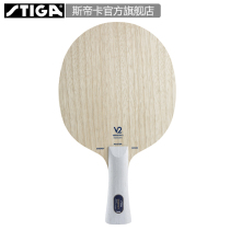 Stiga Stica flagship store EnergyWood V2 table tennis beat Sweden imported EG upgrade ping pong plate