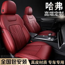 Harvard H6H2H3H4H5H9F7F5F7XM6 Harvard 20 models car seat cushion all-inclusive seat leather seat cover