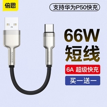Double th typec data line 6a elbow suitable for 66w Huawei mate40 Xiaomi glory type-c short line p50 mobile phone 5a charge wire instrumental 40 super fast filling tpc
