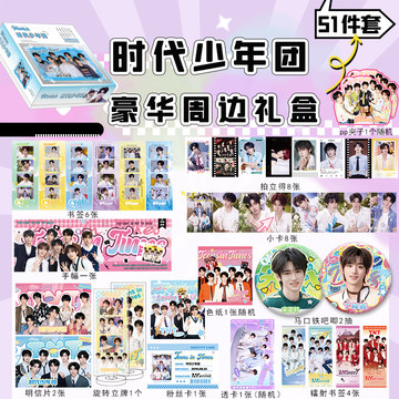 时代少年团官方小卡-时代少年团官方小卡促销价格、时代少年团官方小卡