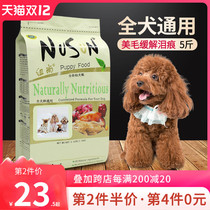 Dog food universal adult dog puppies 5kg Teddy VIP Bo Meibi Bear Keji medium and small dog chicken freeze-dried
