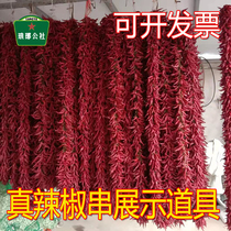 Shandong real chili skewers red chili braid grains decoration edible hotel kitchen farmhouse handmade ornaments