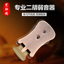 Yixinge professional erhu weak sound device brushed erhu weak sound clip piano code clip Erhu silencer accessories