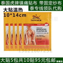 Thailand Original tiger balm Tiger Label Analgesic Plaster Cloth 5 Pack 10 Paste 10 * 14cm Warm Type