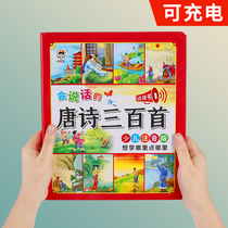 Talking Tang poems 300 fingers point reading voice voice for young children voice early education machine picture book ancient poem 300 full version play rechargeable baby cognitive encyclopedia point reading machine