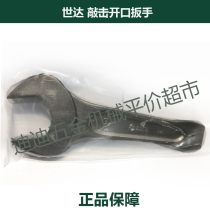 SATA Shida single head percussion open end wrench 48610 48611 48612 48613 48614
