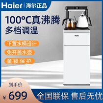 Haier tea bar Machine household lower bucket integrated water dispenser YR1962 1961 automatic water drinking machine