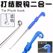 Stainless steel blind poking and unpacking Japanese sub-line knotting machine fishing hook unloader fishing gear