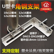 Gas pipeline U-card L-type fixed angle steel bracket Water pipe iron pipe fixed pipe card Natural gas bracket bracket